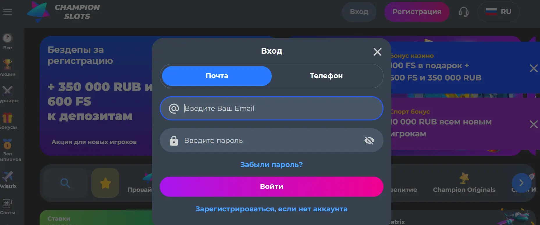 Вход в Champion Casino