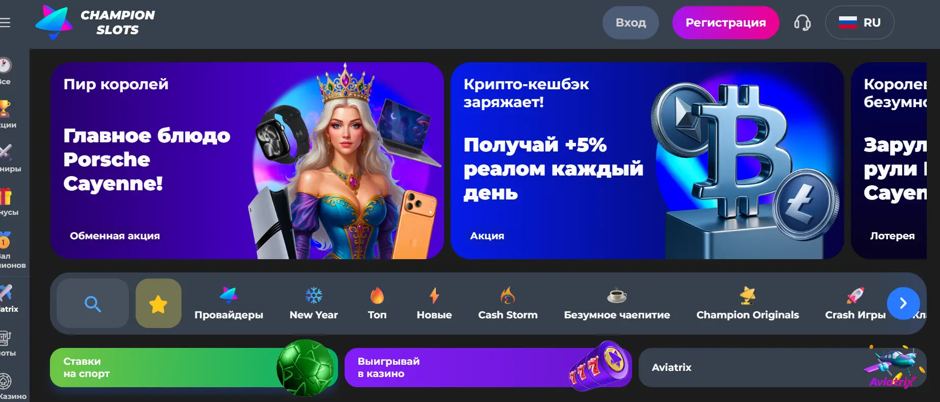 Бонусы в Champion Casino