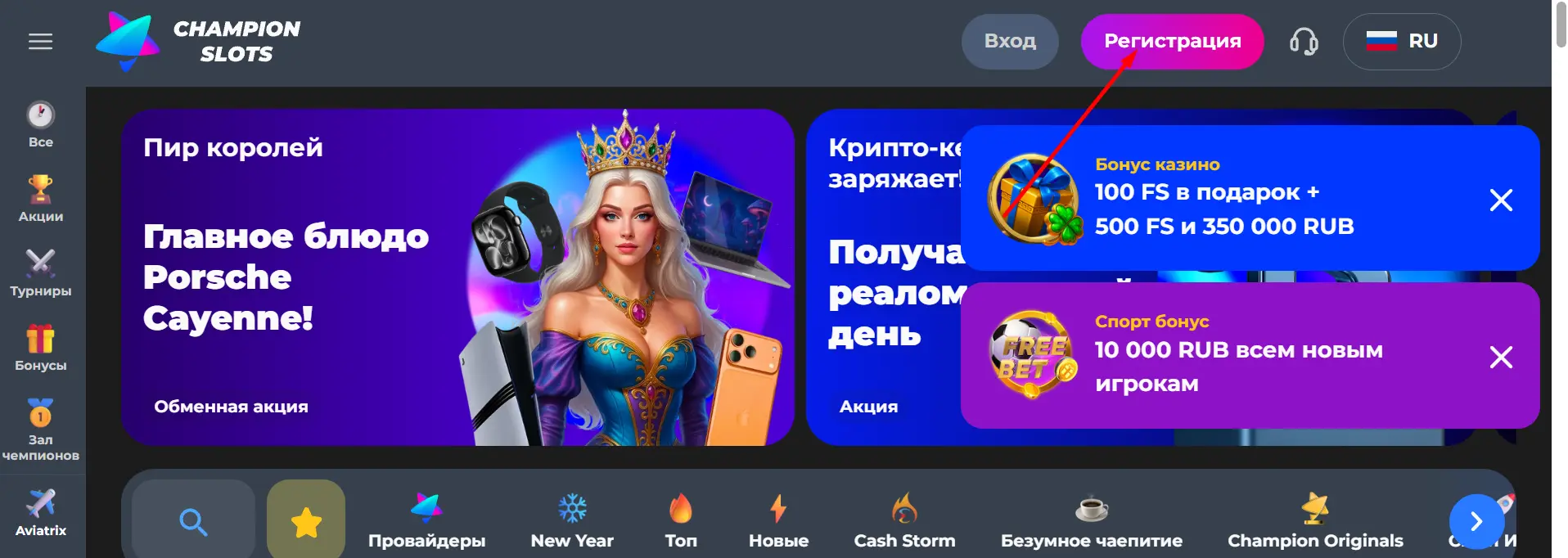 Регистрация в Champion Casino